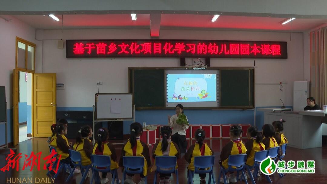 城步机关幼儿园举行苗乡文化公开课探讨活动_邵阳头条网